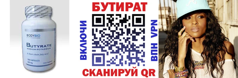БУТИРАТ бутандиол  Пласт 